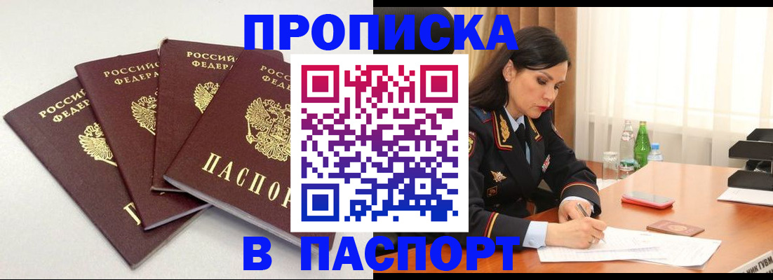 временная регистрация надежно в Горняке