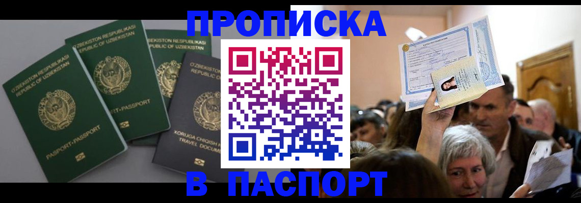 временная регистрация 2026 в Горняке